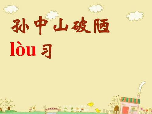 对孙中山学习不良的思考
