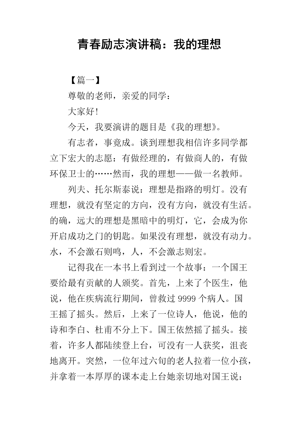 青春梦想演讲