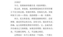 青春与梦想演讲稿