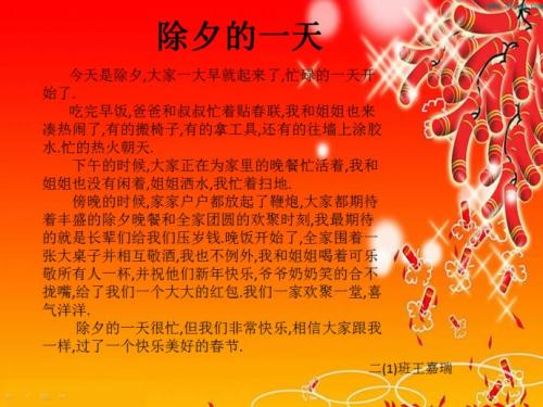 寒假快乐作文250字