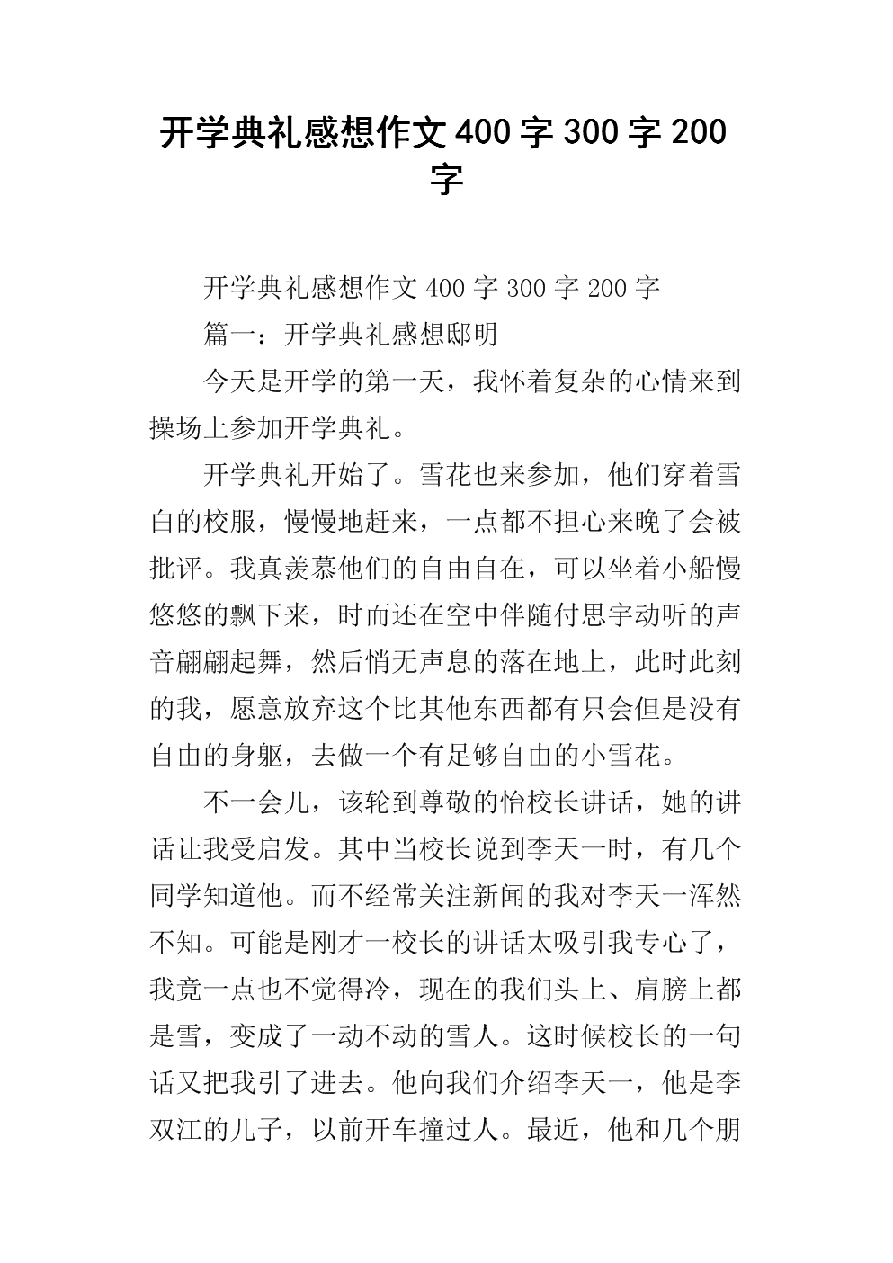 一个星期的想法组成