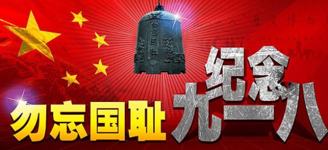 9月18日事件构成300字