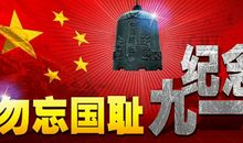 九一八事变作文300字