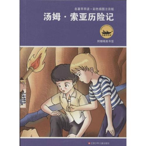 关于汤姆·索亚历险记的思考