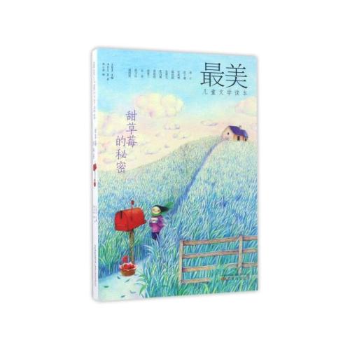 甜草莓的秘密