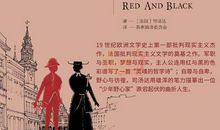 红与黑800字读后感