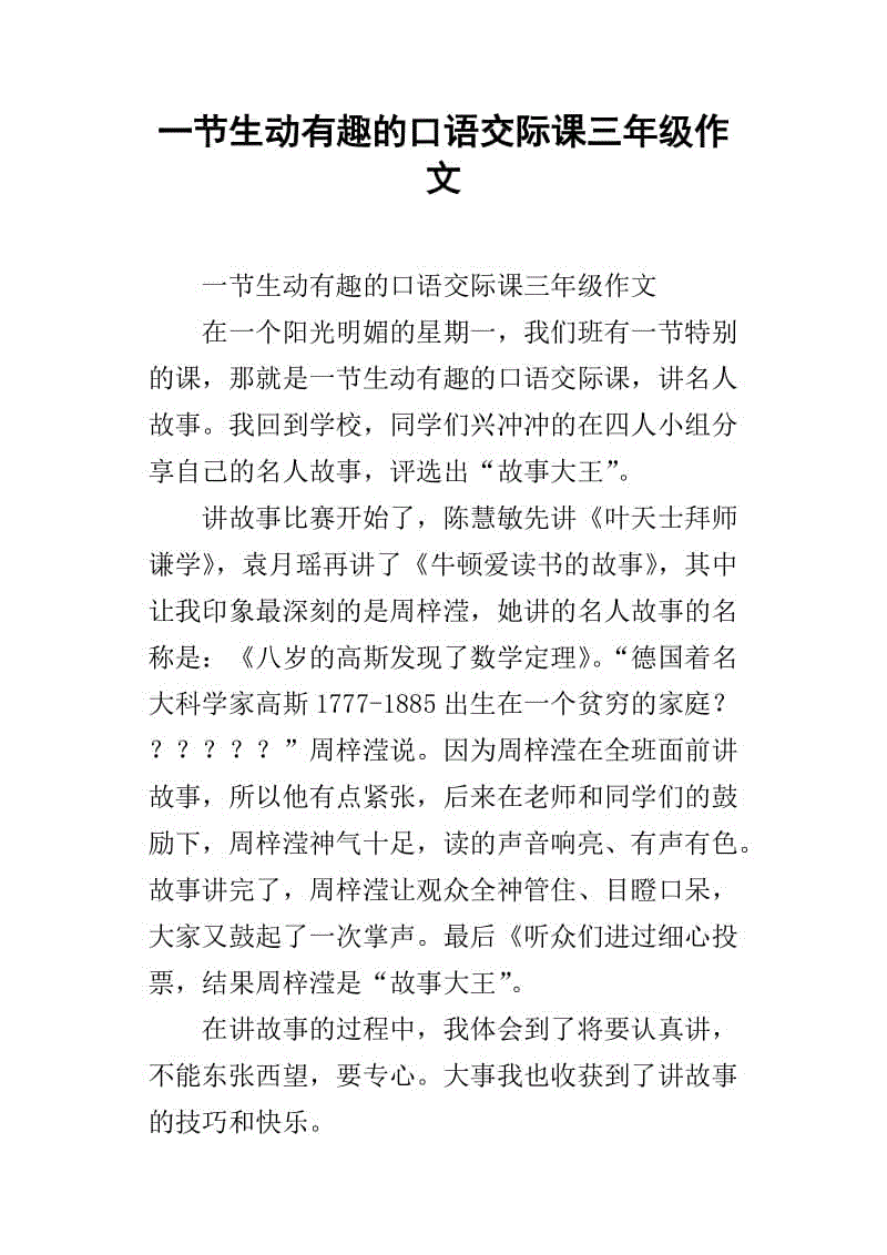 一个有趣的数学课组成