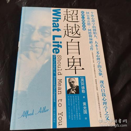 超越自卑感