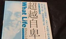 超越自卑读后感