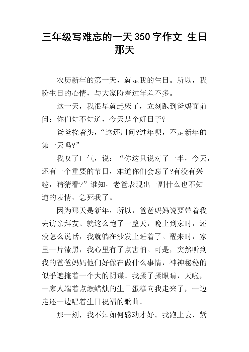 令人难忘的一天