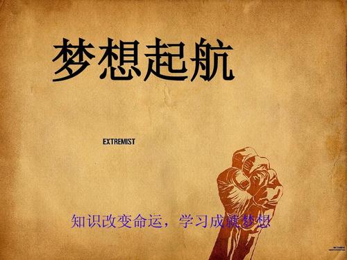 知识改变命运