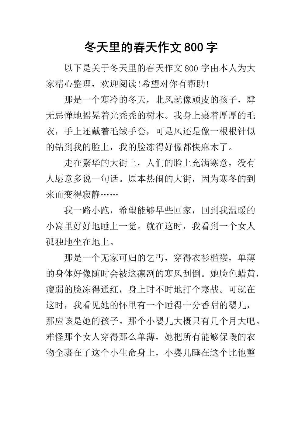 冬季保暖成分
