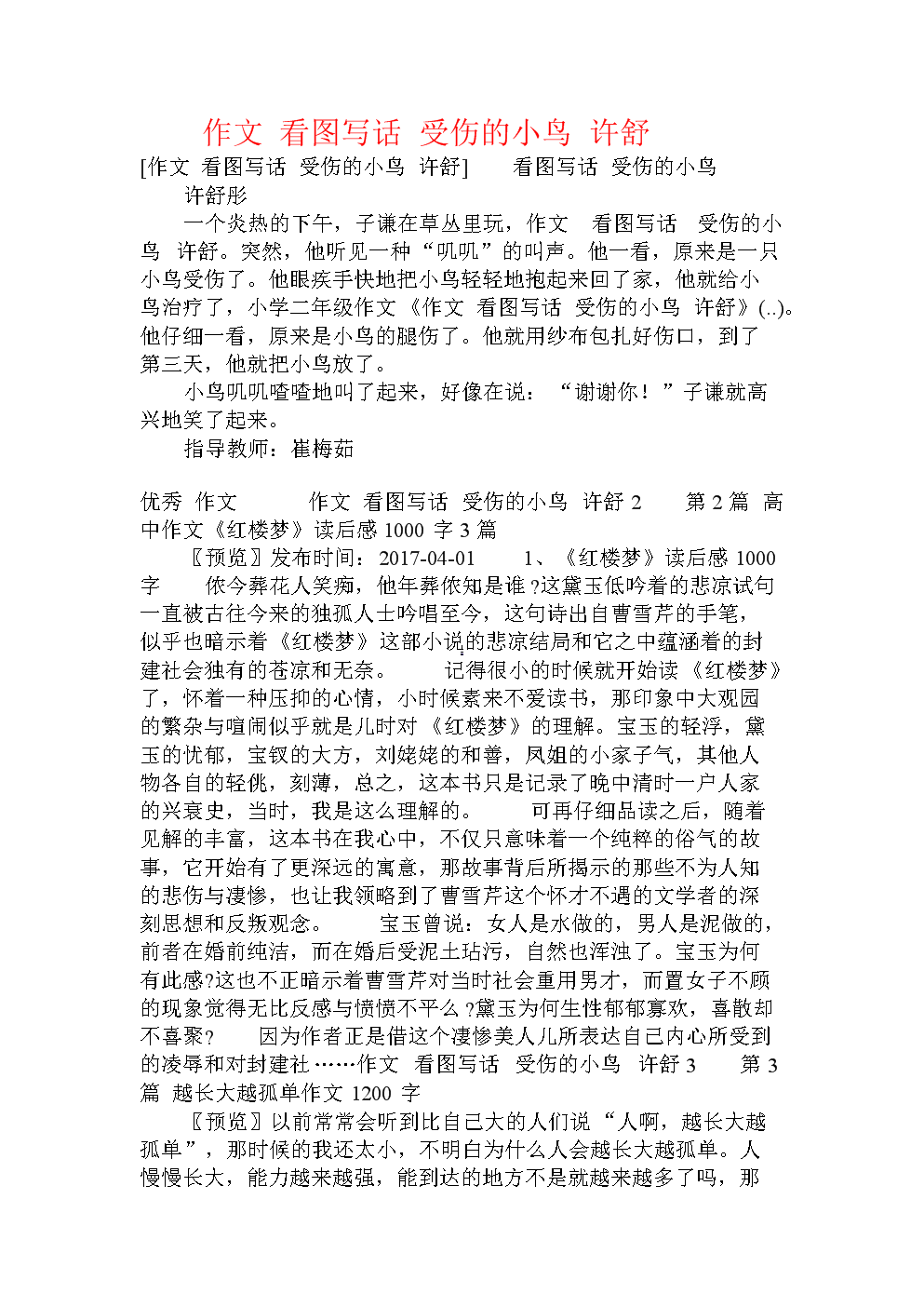 关于鸟类的组成