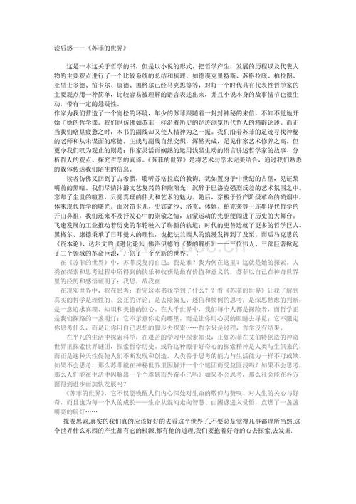 索菲的世界观
