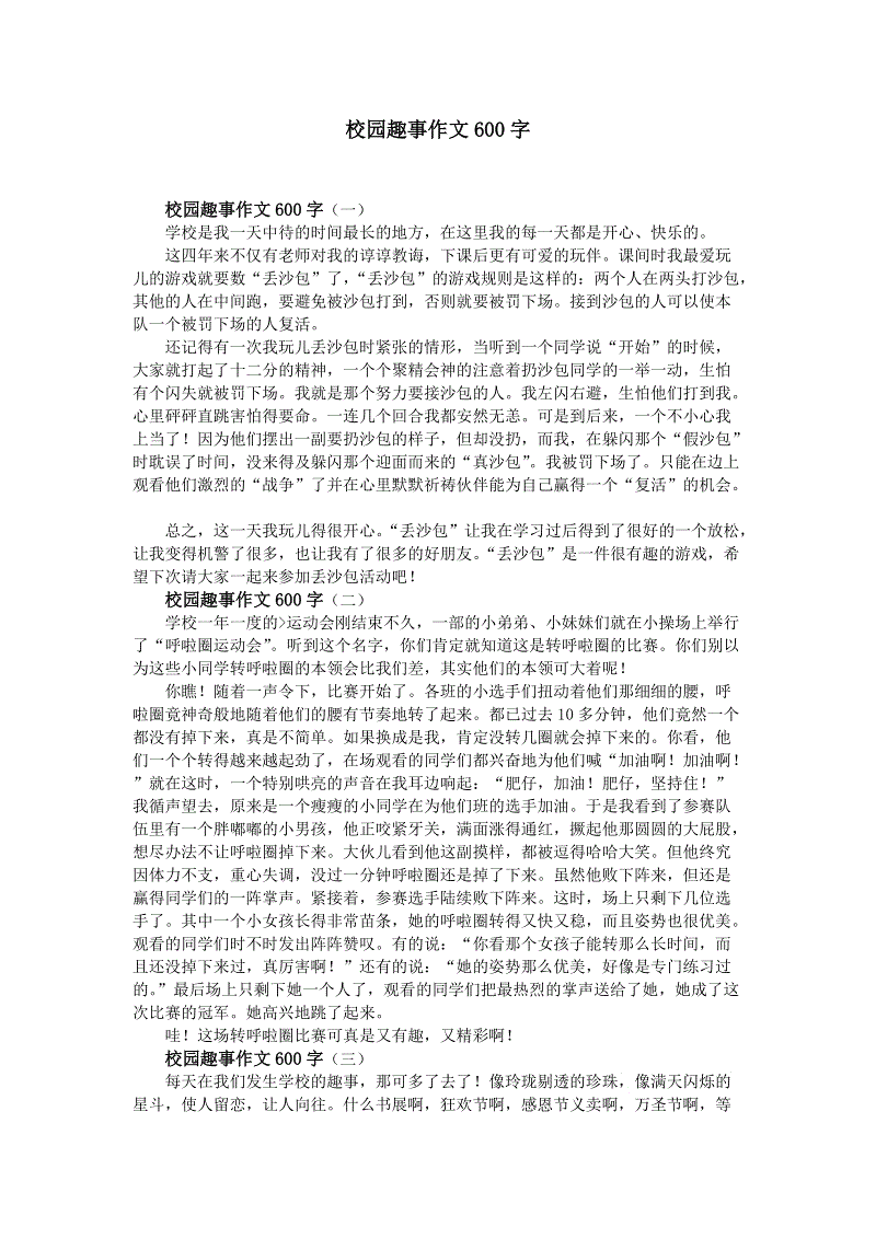 初中校园有趣的构图