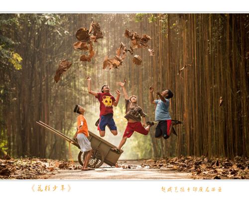 快乐的童年