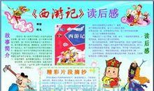 西游记摘抄加读后感