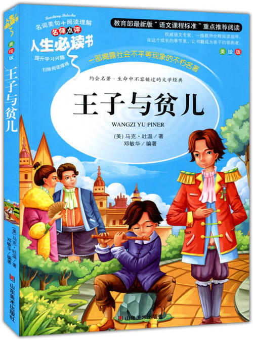 王子与可怜的孩子