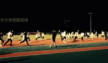 关于奔跑的作文