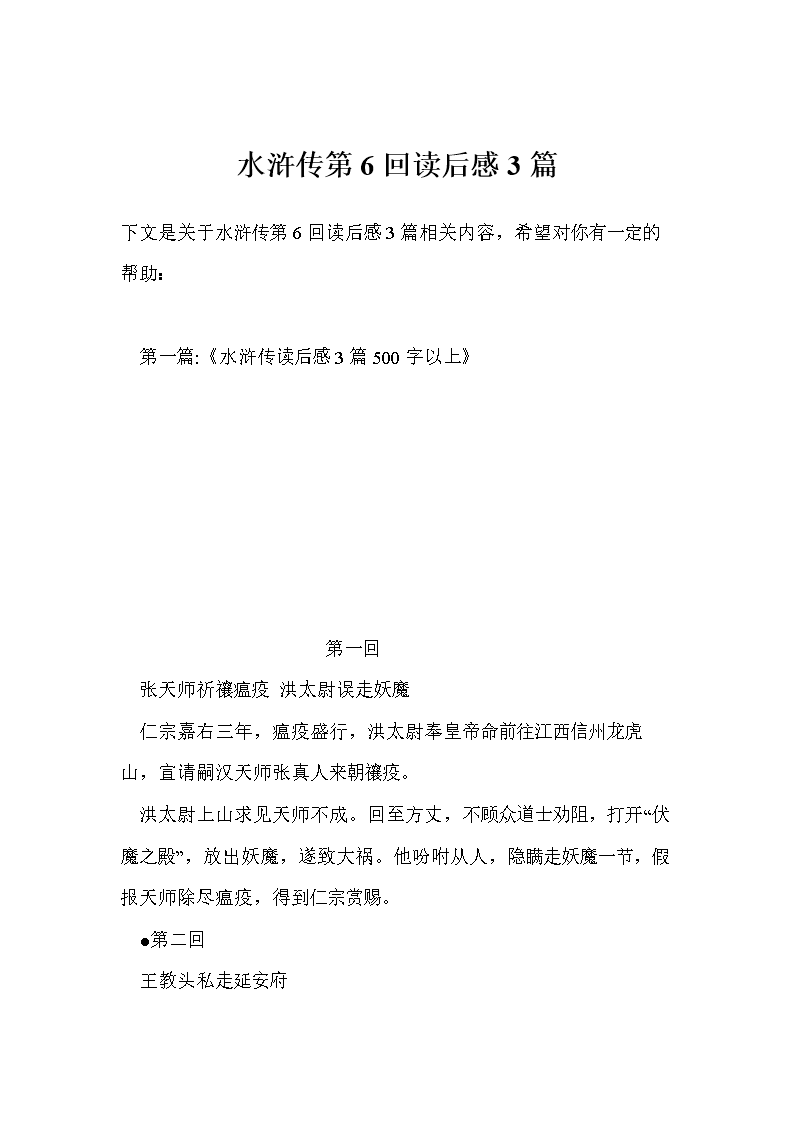 水Water传第23章评论