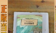 小天使海蒂读后感