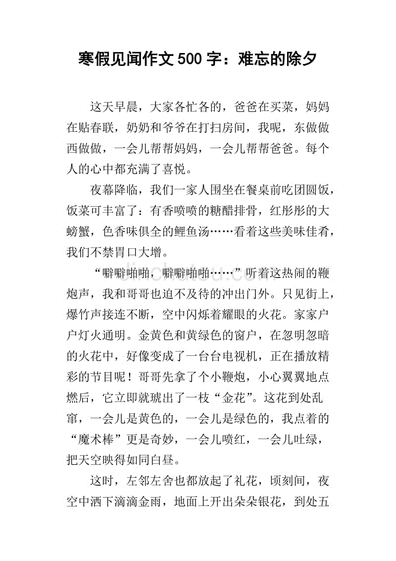 作文寒假400字