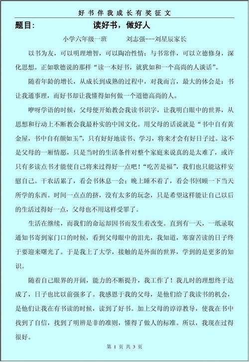 好书陪我长大