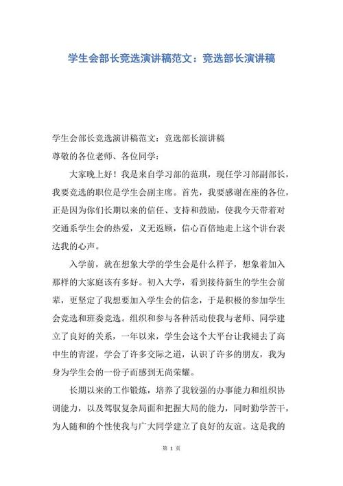学生会干部竞选演讲