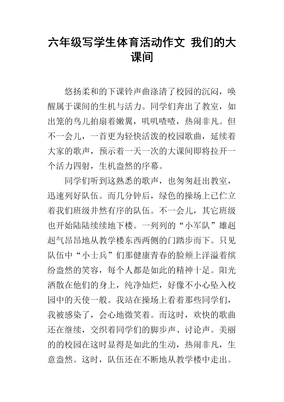 快乐大休论文400字