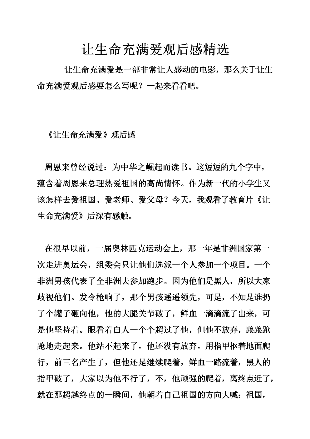 阅读后让生活充满爱