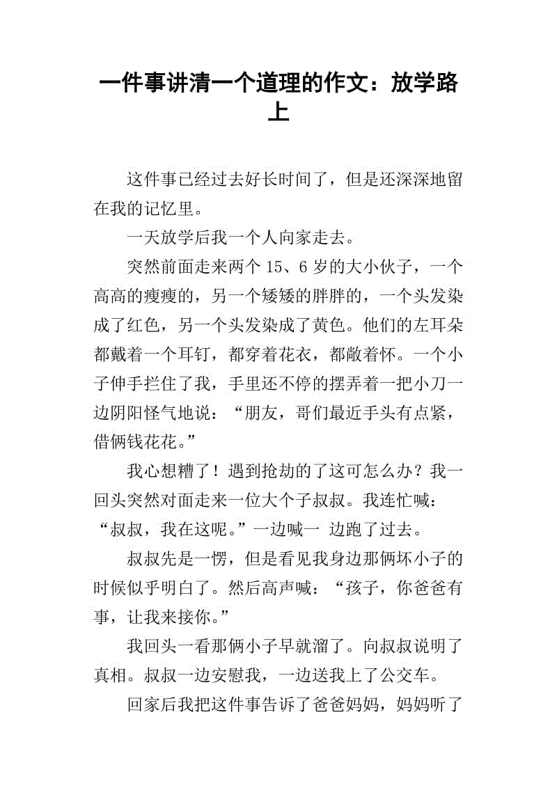 放学途中的作文