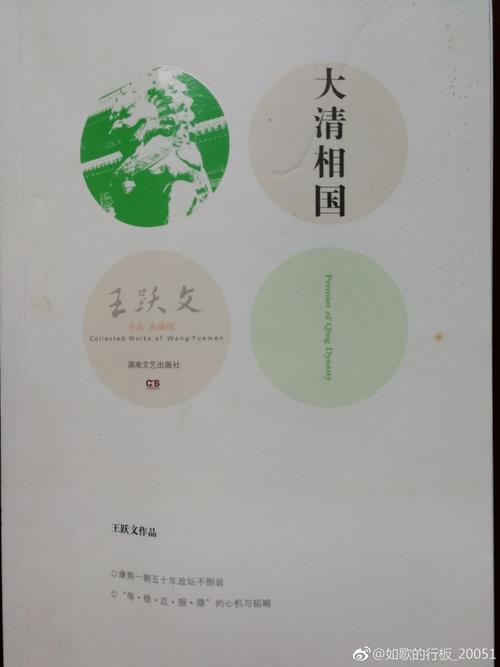 《清朝》经典语录