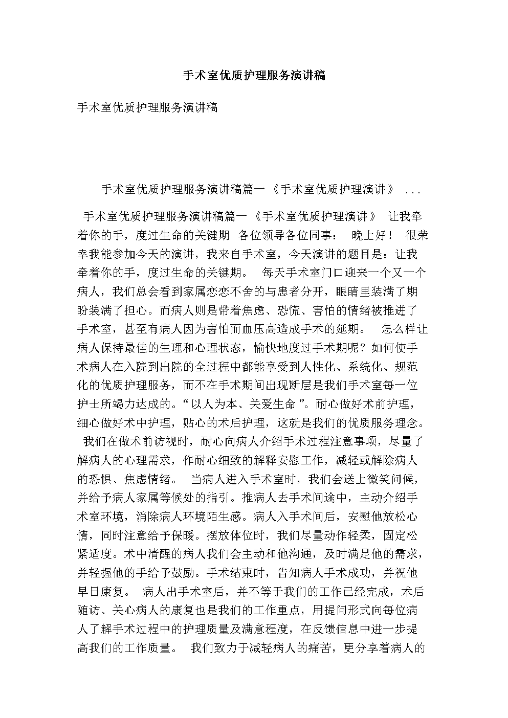 优质护理服务演讲