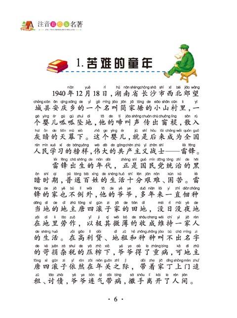 关于阅读《雷锋故事》的思考