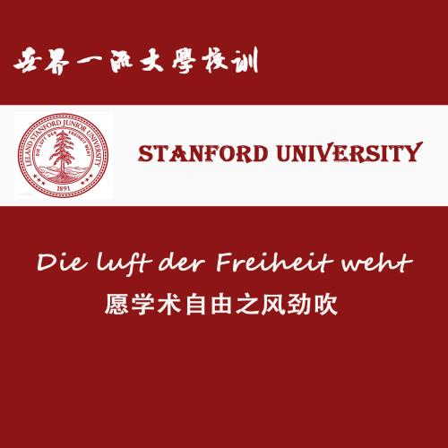 校训论文