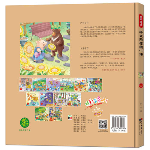 种向日葵的小猪看书后想
