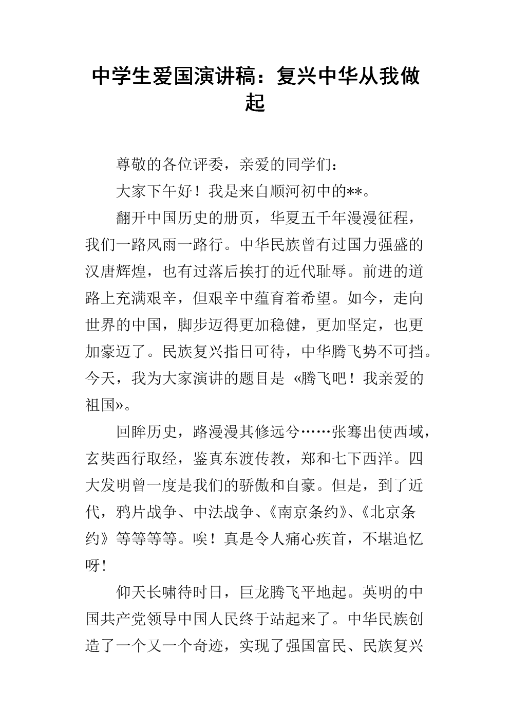 中学生爱国言论