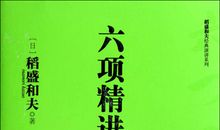 稻盛和夫经典语录