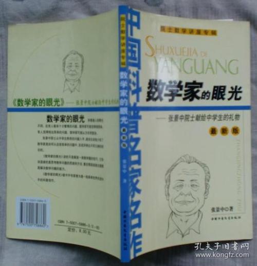 数学家的观点