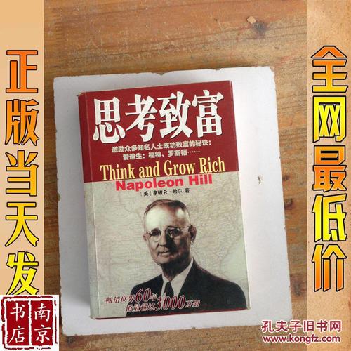 关于致富的思考