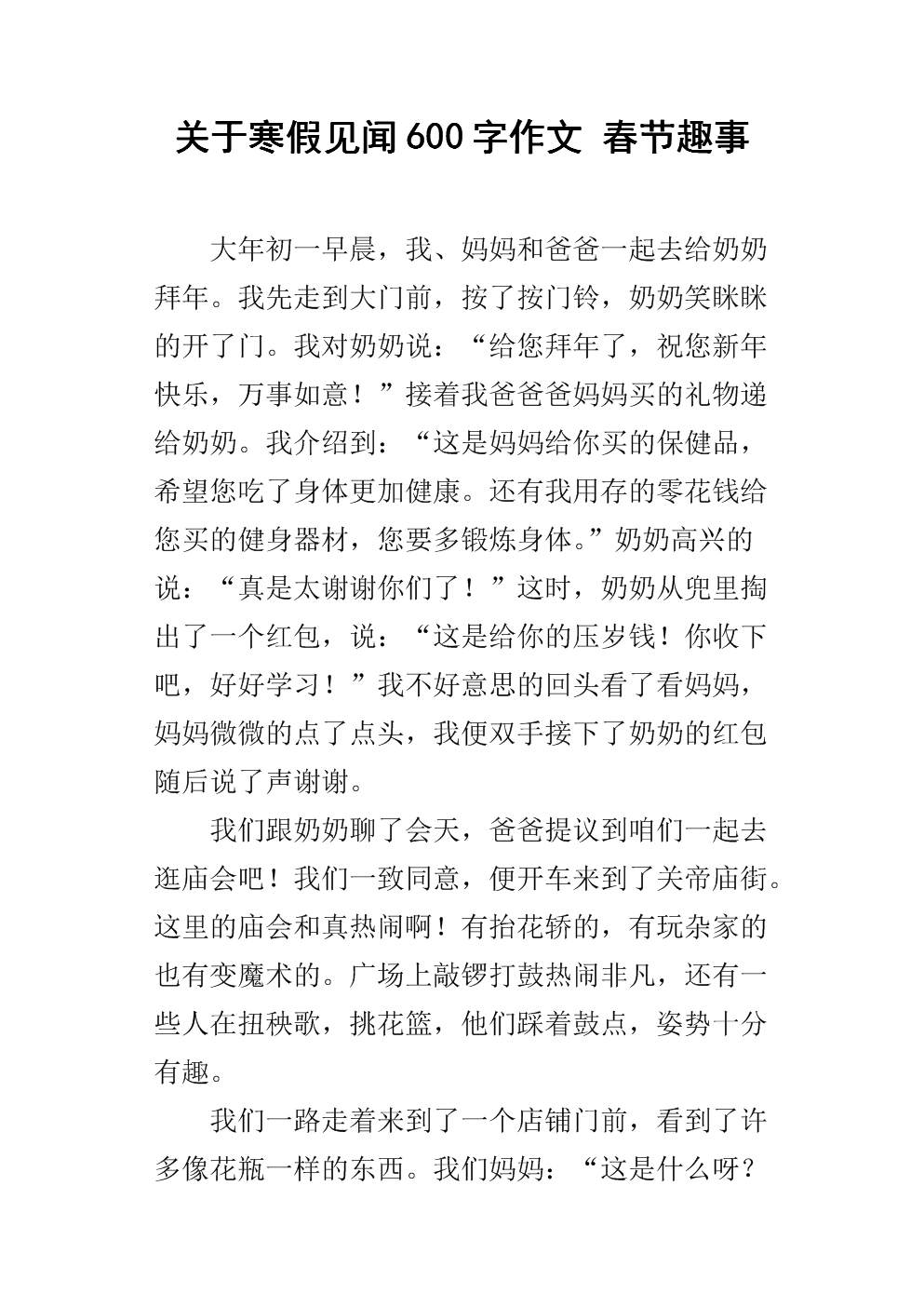 寒假800字