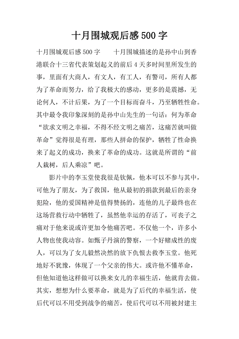 关于十月围困的思考