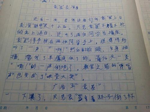 六年级作家的作文