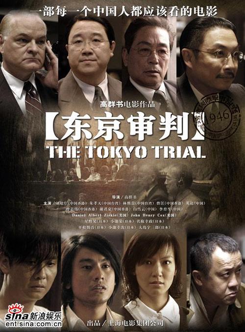 东京审判电影评论