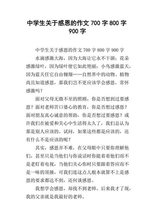 感恩父母组成800字