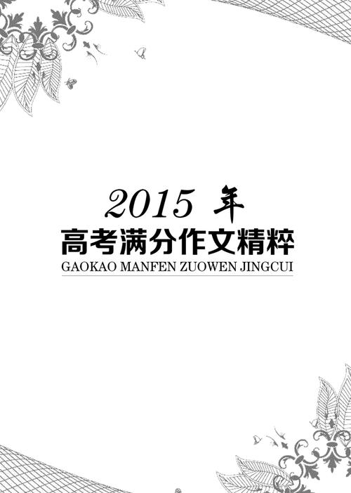 2013年高考满分科目山东卷：精心讲词，让文化之花更加绚丽