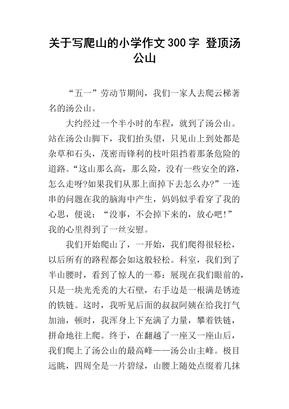 组成登山