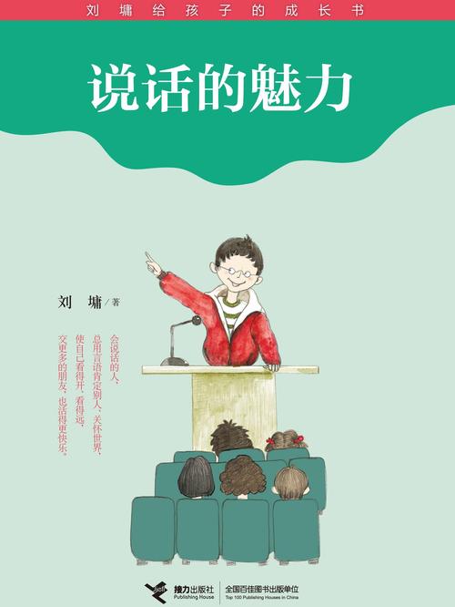 说话的魅力
