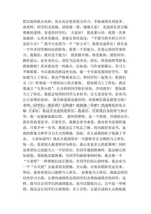 班长讲话