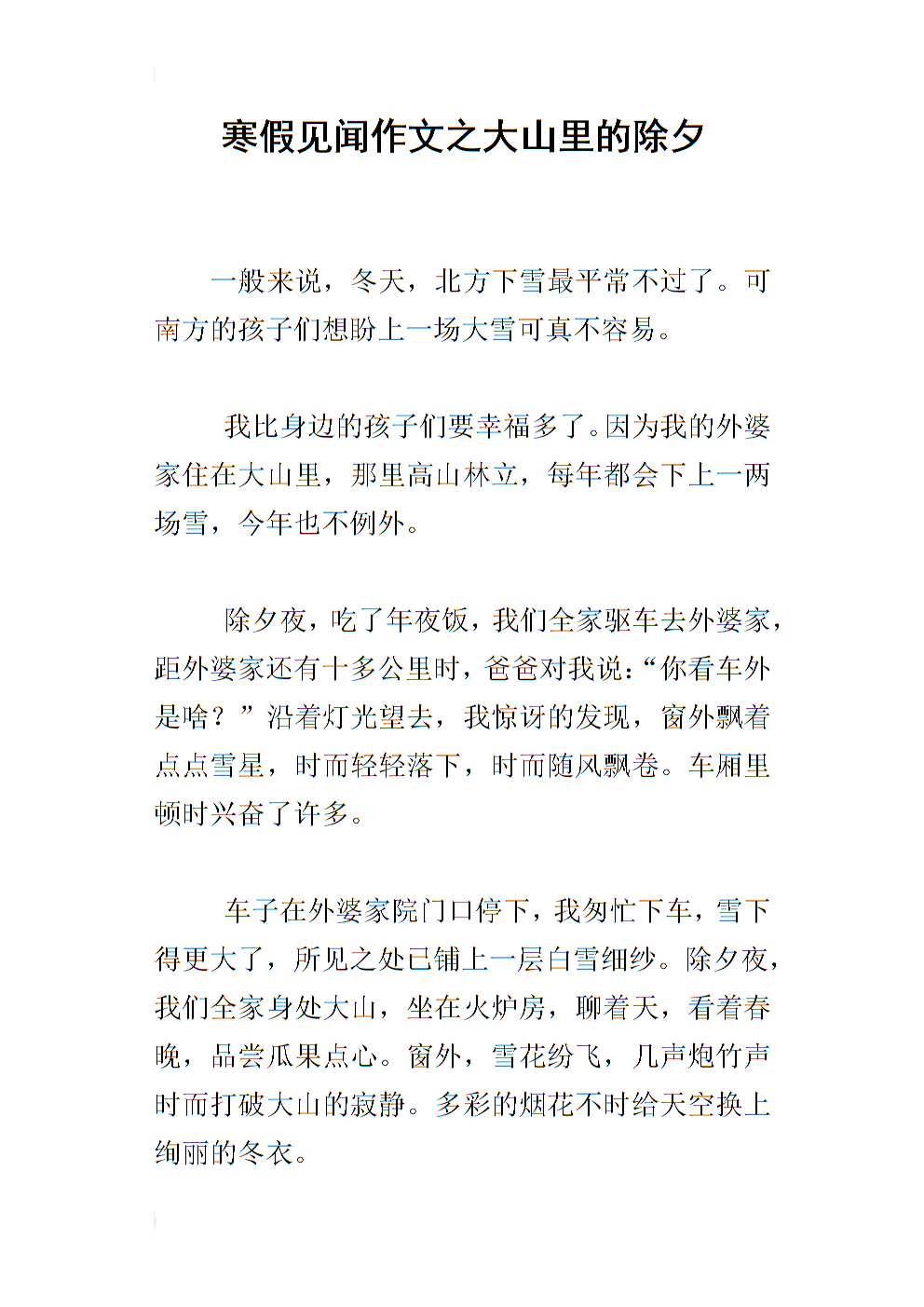 寒假200个单词